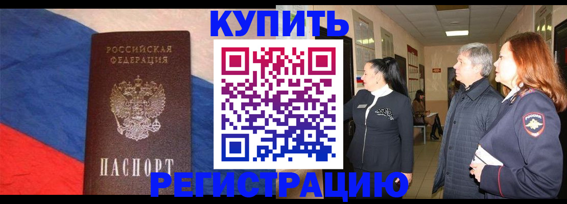 временная регистрация в Реутове