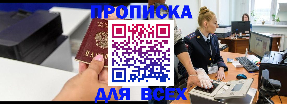 регистрация в Реутове