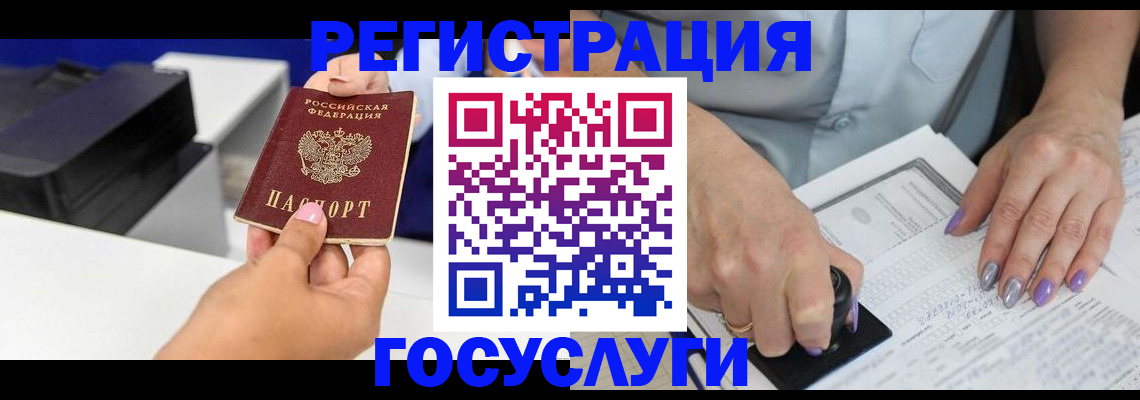 регистрация в Реутове