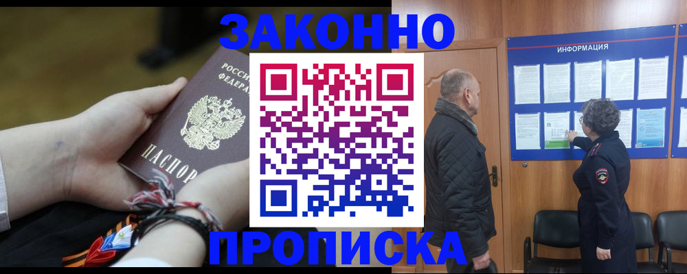 временная регистрация для школы в Реутове