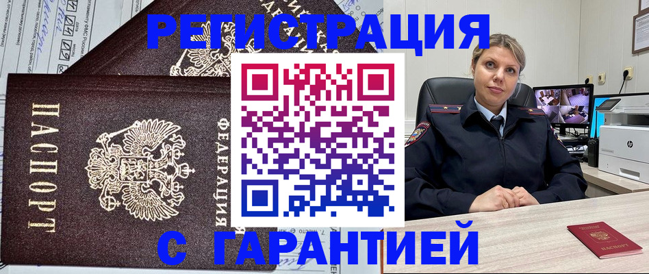 прописка ребенка в Реутове