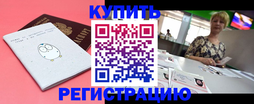 прописка для школы в Реутове