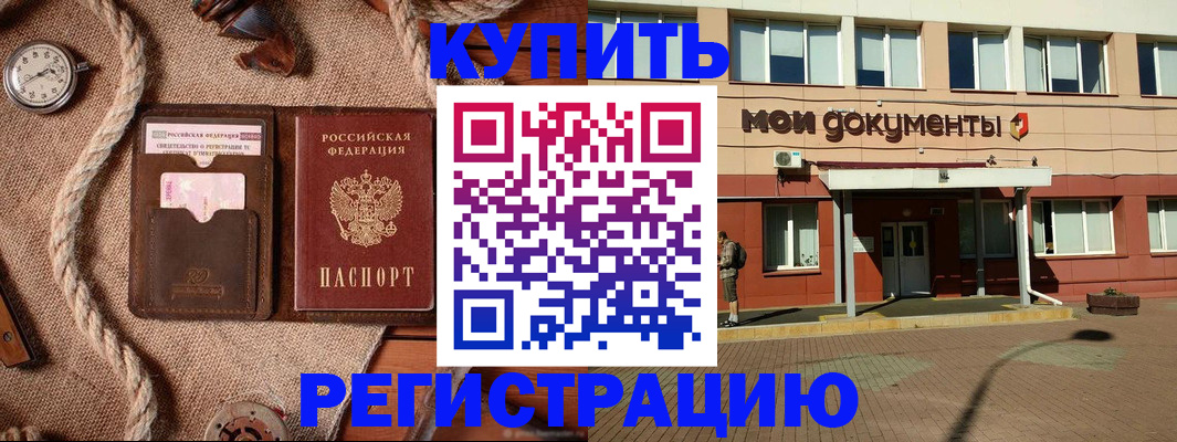 временная регистрация в Реутове