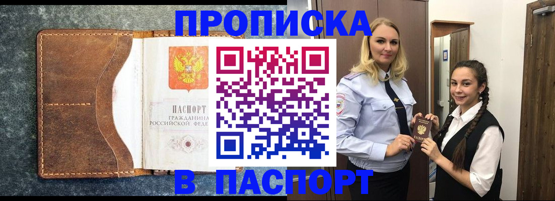 прописка законно в Реутове