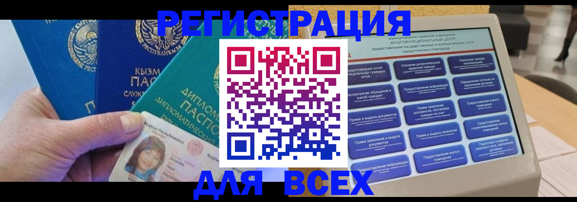 прописка ребенка в Реутове