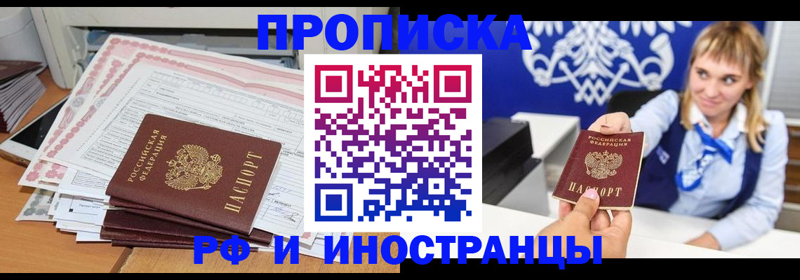 временная регистрация для всех в Реутове